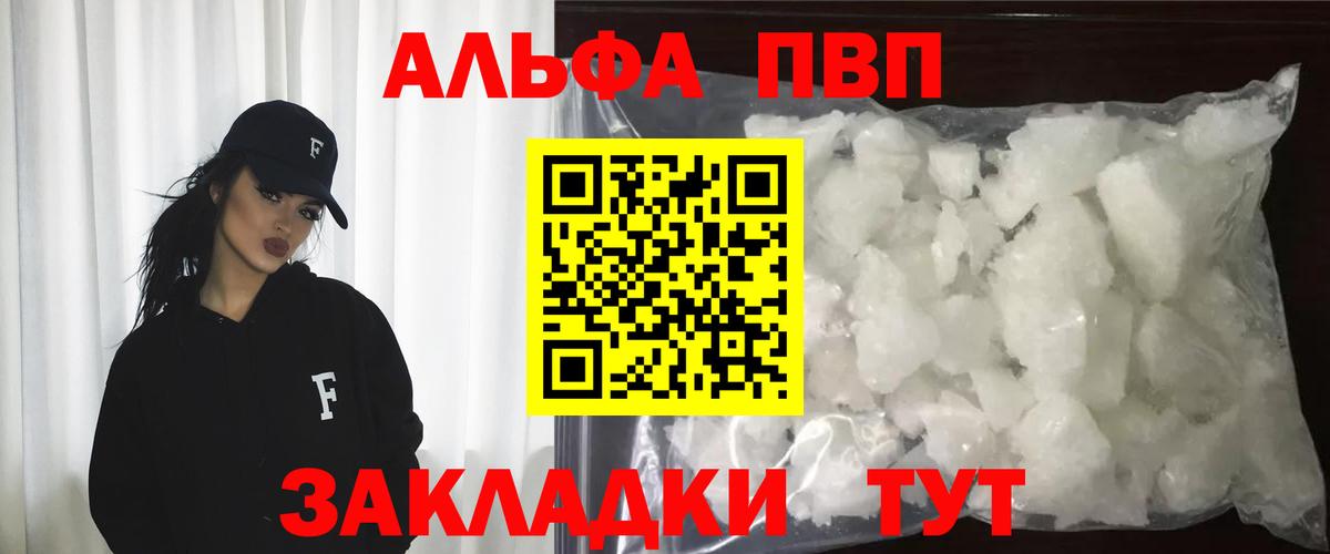 Alfa_PVP Соль Балаково