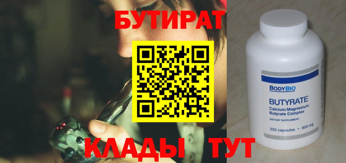 БУТИРАТ  Вход с VPN  Балаково  БУТИРАТ оксана 