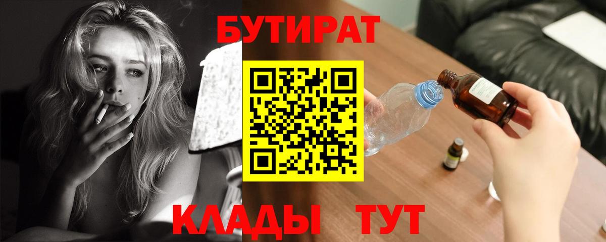 Бутират 99% Балаково