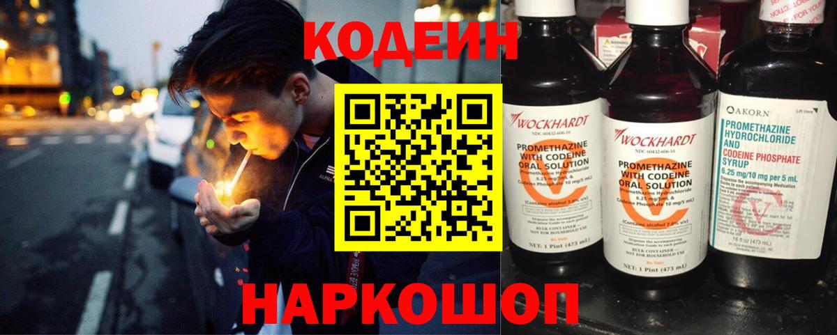 Кодеин напиток Lean (лин) Балаково
