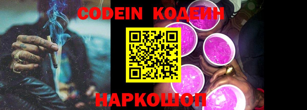 Кодеин напиток Lean (лин)  Вход с VPN  Кодеин напиток Lean (лин)  Балаково 