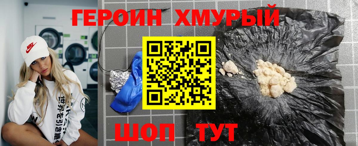 Балаково  ГЕРОИН герыч  Вход с VPN 