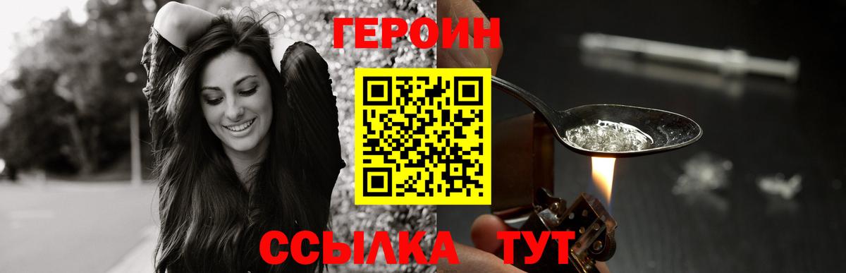 ГЕРОИН Heroin Балаково
