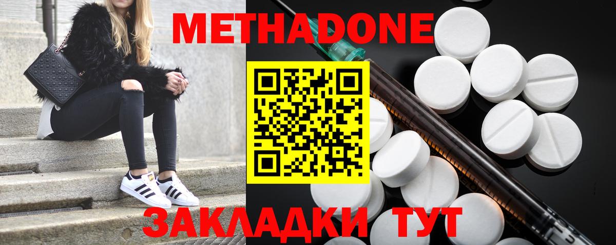 Балаково  Метадон methadone  Вход с VPN  Метадон кристалл 