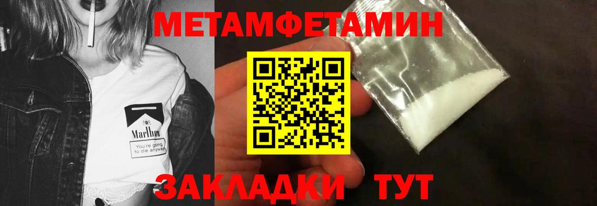 Метамфетамин мет Балаково