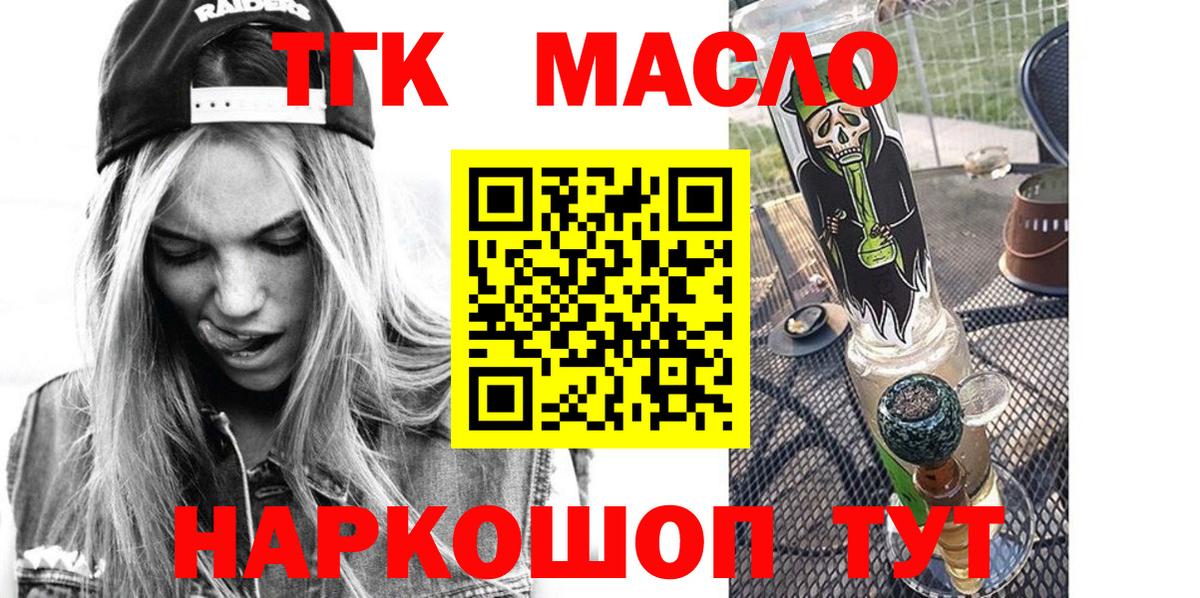 Дистиллят ТГК вейп Балаково